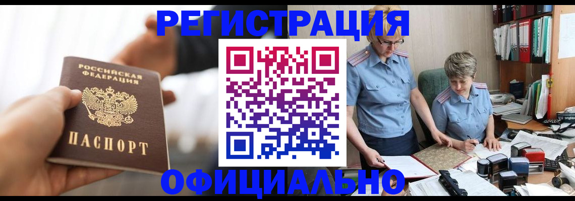 прописка иностранных граждан в Звенигово