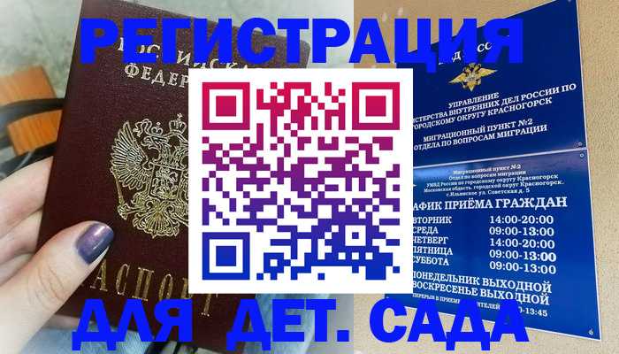 временная регистрация гарантия в Звенигово