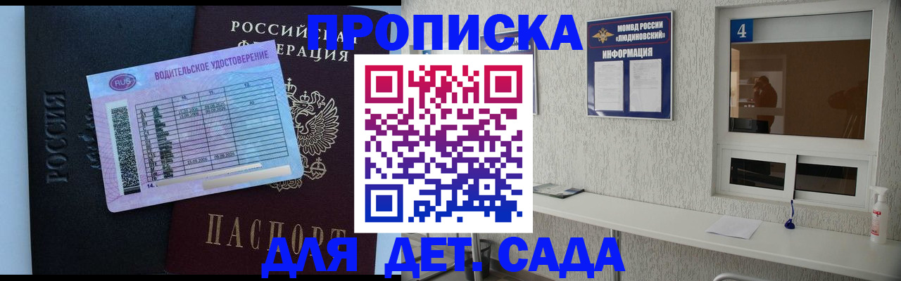 прописка ребенка в Звенигово