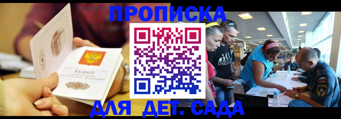 прописка в Звенигово