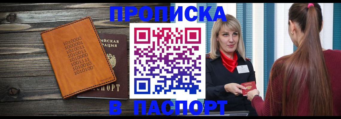 прописка в квартире в Звенигово